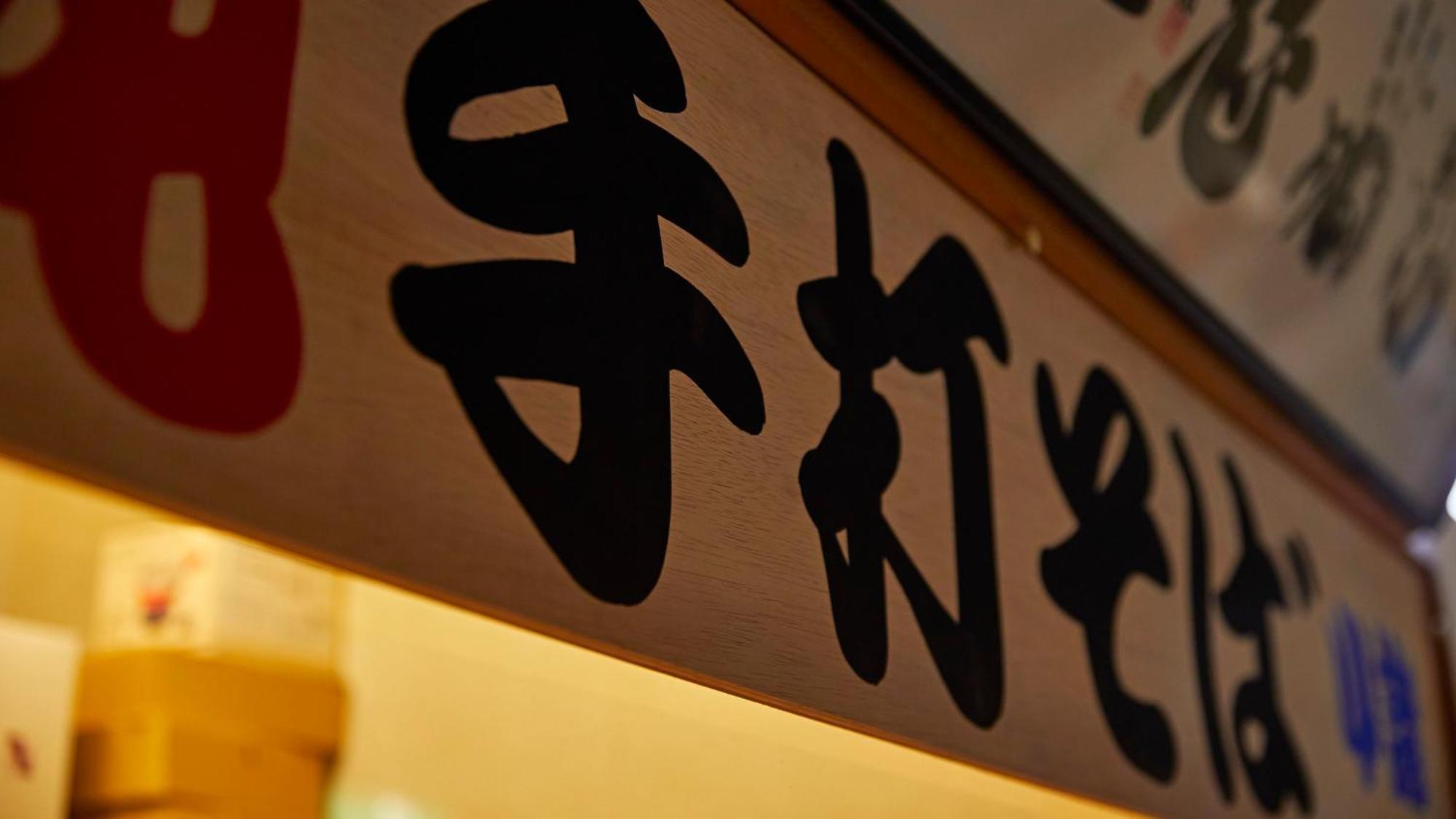 Tengu Onsen Asama Sanso Komoro ภายนอก รูปภาพ